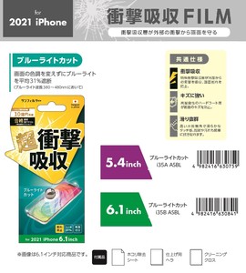 「for 2021 NEW iPhone」衝撃吸収フィルム　ブルーライトカット　5.4inch/6.1inch