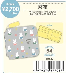 オータムカラー　財布　ミッフィー/MIFFY