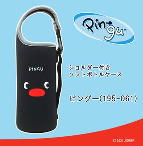 【東亜金属】ピングー　ショルダー付きソフトボトルケース（ピングー）