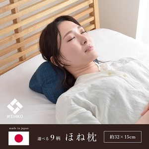 寝具 くつろぐ 機能性 お昼寝 日本製 足枕 『ほね枕』