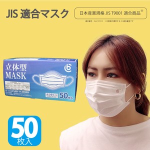 JIS適合認定マスク　不織布マスク 50枚入り  使い捨て ホワイト 息がしやすい　2021秋冬「2022新作」