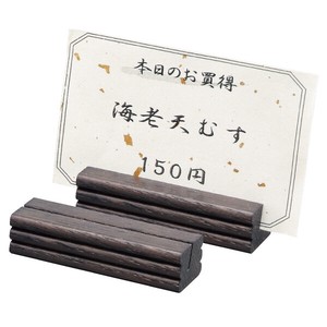 【飲食店・カフェ向け】木製プライスカードスタンド【色：ﾌﾞﾗｯｸｳｵｯｼｭ】