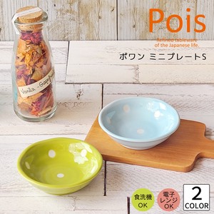 Mino ware Small Plate single item Mini M 2-colors Made in Japan