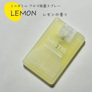 【18ml/日本製】アロマ付きアルコール除菌スプレー(携帯用)　レモンの香り