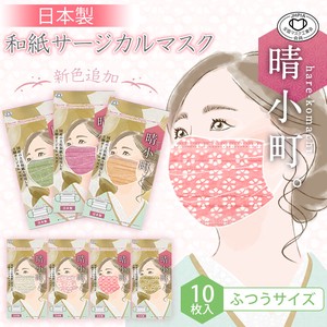 日本製　20枚/袋×20袋　サージカルマスク 晴小町。国産和紙を使用した3層マスク,全国マスク工業会認定