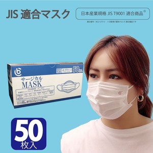 JIS適合認定マスク 不織布マスク 50枚入　サージカルマスク 米国規格レベル2 個包装 医療用 「2022新作」