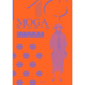 MOGA モダンガール クラブ化粧品・プラトン社のデザイン
