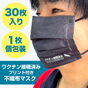 【送料無料】ワクチン接種済みプリント付き不織布マスク（30枚入り）1枚個包装