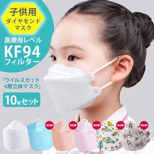 子供用 マスク 不織布 立体マスク ダイヤモンドマスク KF94 個包装