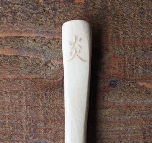 ☆日本語のオシャレなデザインが特徴【Artistic characters】wooden/Japanese word spoon flame 炎