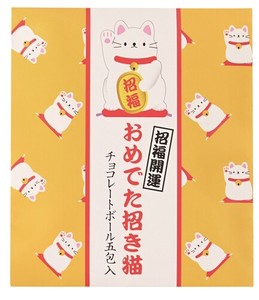 日本製 made in japan おめでた招き猫（チョコレートボール5包入・シール付） 25-72