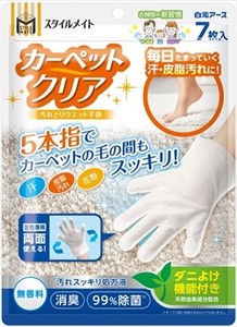 白元アース　スタイルメイト　カーペットクリア汚れとりウエット手袋 【 掃除用品 】