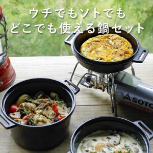 CB Japan Pot Kitchen Set of 3