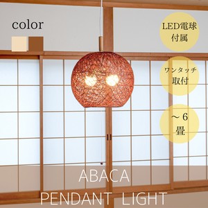 【LED電球付】【ナチュラルな素材感が魅力】アバカ 2灯 ペンダントライト