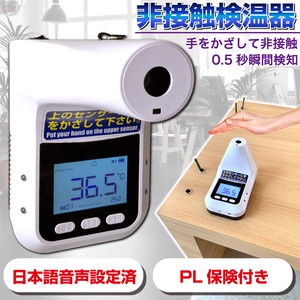 非接触検温器「K3 Pro」工事不要 感染対策 非接触 タッチレス 日本語音声　自動検温