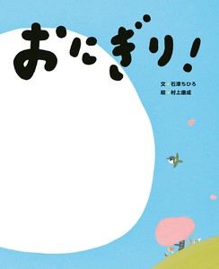 Children's Book Onigiri