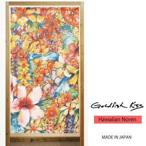 【受注生産のれん】GoldfishKiss 85X150cm「Beautiful_Things」【日本製】ハワイアン コスモ 目隠し