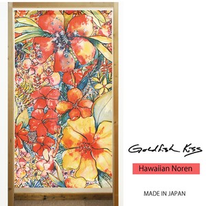 【受注生産のれん】GoldfishKiss 85X150cm「Pops_of_Color」【日本製】ハワイアン コスモ 目隠し