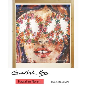 【受注生産のれん】GoldfishKiss 85X90cm「eye_see_peace」【日本製】ハワイアン コスモ 目隠し