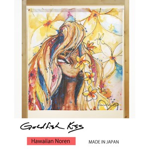 【受注生産のれん】GoldfishKiss 85X90cm「smile_sunshine」【日本製】ハワイアン コスモ 目隠し