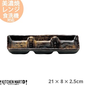 金華(きんか) 石目 3品盛 仕切り プレート 21×8×2.5cm 光洋陶器
