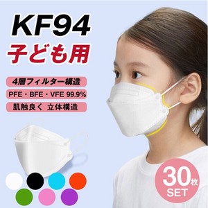 KF94 同型 立体 3D 子ども用 4層 不織布 マスク 立体型 （メール便対応サイズ）