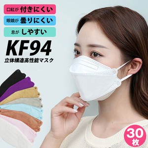 KF94 同型 立体 3D 大人用 4層 不織布 マスク 立体型 （メール便対応サイズ）
