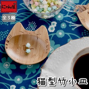 にゃん屋●猫型 竹小皿 3種【特価品】