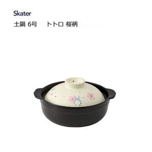 土鍋6号 トトロ 桜柄 陶器製  スケーター CDN18