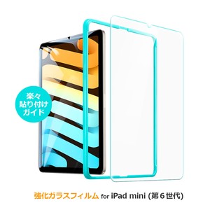 iPad mini フィルム 第6世代 [9H 0.5mm 指紋防止 飛散防止] Premium Clear 9H