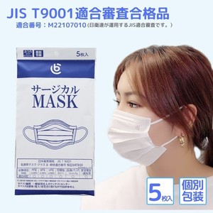 マスク 個包装　不織布 医療用 5枚入【JIS T9001適合審査合格品 】不織布マスク プリーツ型 「2022新作」