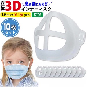 子供用 10枚 3Dマスクカップ 立体 洗える 3d マスク インナー インナーマスク  フレーム