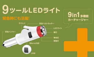 9ツール多機能LEDライト（防災・キャンプ・ドライブ・車中泊・停電・充電）