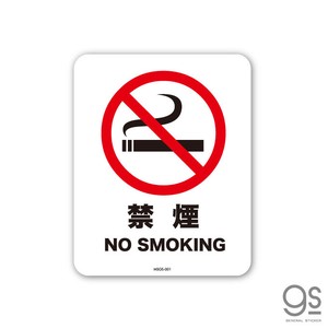 サインステッカー No Smoking 禁煙 ミニ 再剥離 表示 識別 標識 ピクトサイン 室内 施設 店舗 MSGS001