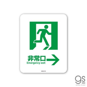 サインステッカー 非常口 Emergency exit → ミニ 再剥離 表示 標識 ピクトサイン 室内 施設 店舗 MSGS076