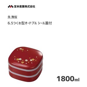 6.5つくわ型オードブル シール蓋付 朱 舞桜 宮本産業 総容量1800ml  重箱
