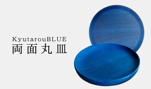 KyutarouBLUE　std　両面丸皿【青色×木製食器】