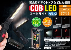 充電式COB LEDワークライト
