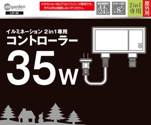 2in1専用コントローラー【クリスマス】【イルミネーション】