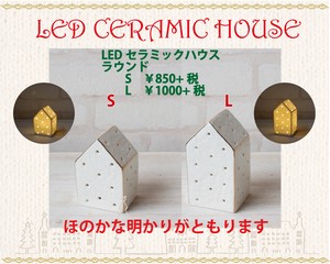 【クリスマス特集】 LEDセラミックハウス　ラウンド　2サイズあり　☆Christmas