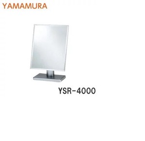 ハイピュアスタンドミラーS　YSR-4000　【株式会社ヤマムラ】