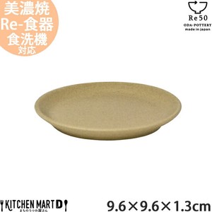 TOH トウ Re50 リサイクル 食器 美濃焼 9.6×1.3cm 壱重 丸皿 コルクベージュ 約70g