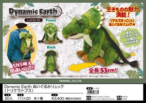 Dynamic Earthぬいぐるみリュック（トリケラトプス）【恐竜/ダイナソー/ダイナミックアース】