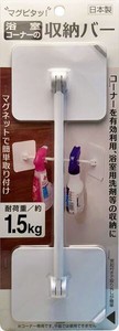 日本製 made in japan マグピタッ!浴室コーナーの収納バー