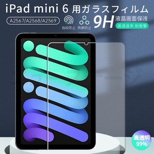 iPad mini 6用 8.3インチ 第6世代 タブレット用強化ガラスフィルムシール【K207】