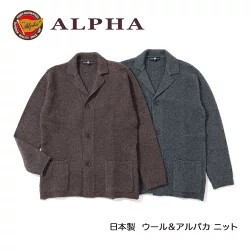 「ALPHA」日本製アルパカ混メンズニットジャケット