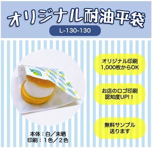 シュークリーム　ドーナツ袋　テイクアウト袋　オリジナル耐油袋　耐油紙　名入れ袋　印刷2色130-130