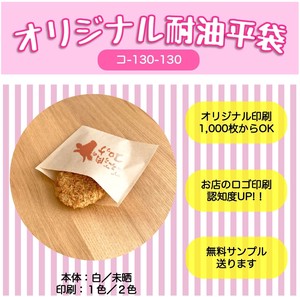 ドーナツ袋　パン袋　焼き芋　テイクアウト袋　オリジナル耐油袋　耐油紙袋　名入れ袋　印刷2色130-130