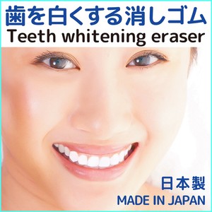 【日本製】歯の消しゴム ホワイトニング　キシリトール　ビュティートゥース　ソフト・ハード交換タイプ