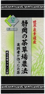 荒畑園_静岡の茶草場農法実践茶が作ったお茶「望銀印」